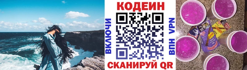 Купить где  Сокол  Codein напиток Lean (лин) 